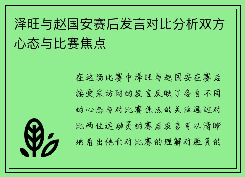 泽旺与赵国安赛后发言对比分析双方心态与比赛焦点