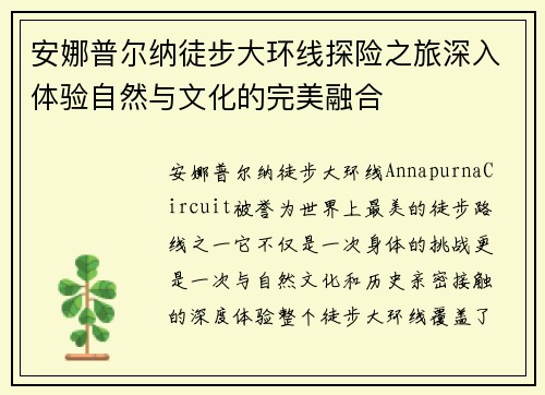 安娜普尔纳徒步大环线探险之旅深入体验自然与文化的完美融合