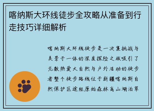 喀纳斯大环线徒步全攻略从准备到行走技巧详细解析